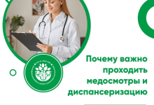 Photo of Регулярные медосмотры важны
