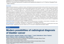 Photo of Современные методы диагностики рака мочевого пузыря